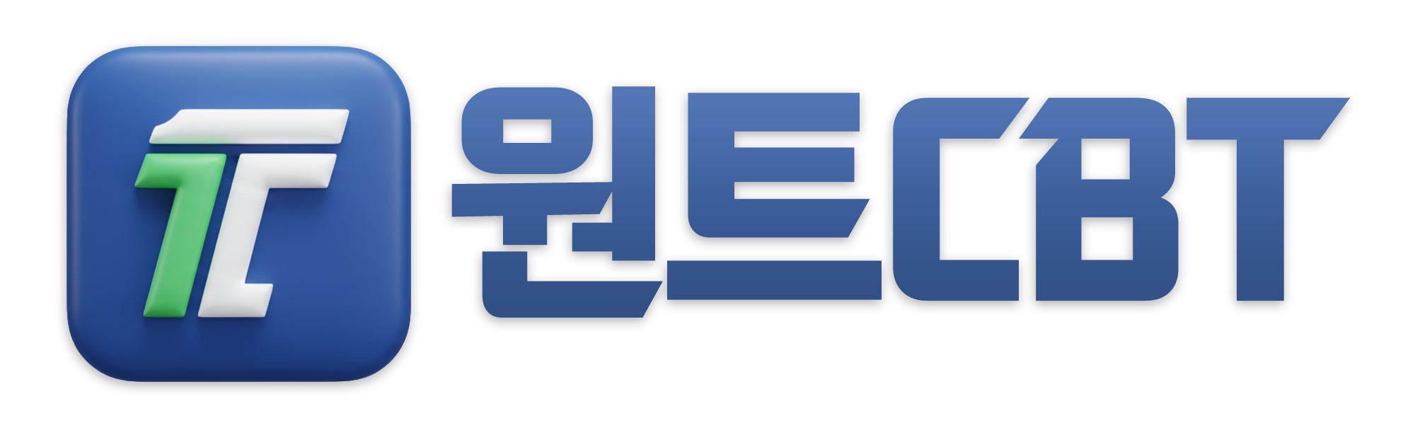 원트CBT